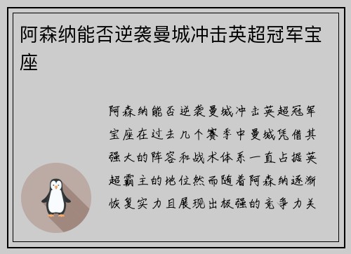 阿森纳能否逆袭曼城冲击英超冠军宝座