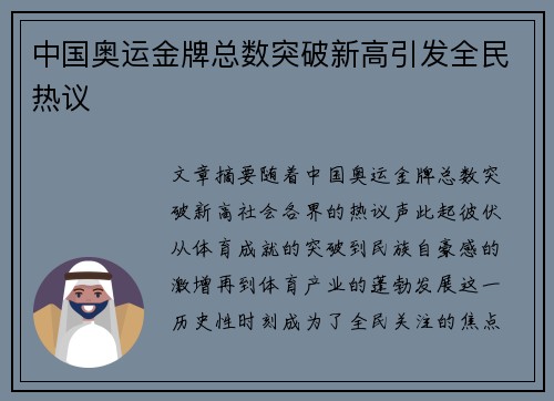 中国奥运金牌总数突破新高引发全民热议